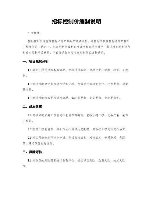 招标控制价编制说明