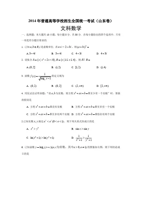 2014山东高考数学文科