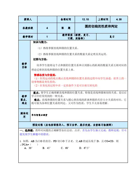 中考数学圆的切线的性质和判定二轮复习课教案设计与反思