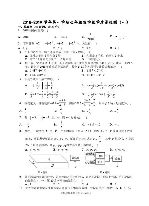 浙江衢州2018-2019学年第一学期七年级数学教学质量检测(一)