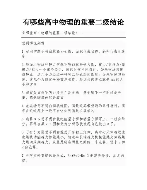 有哪些高中物理的重要二级结论