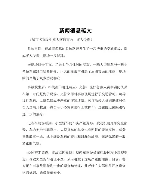 新闻消息范文