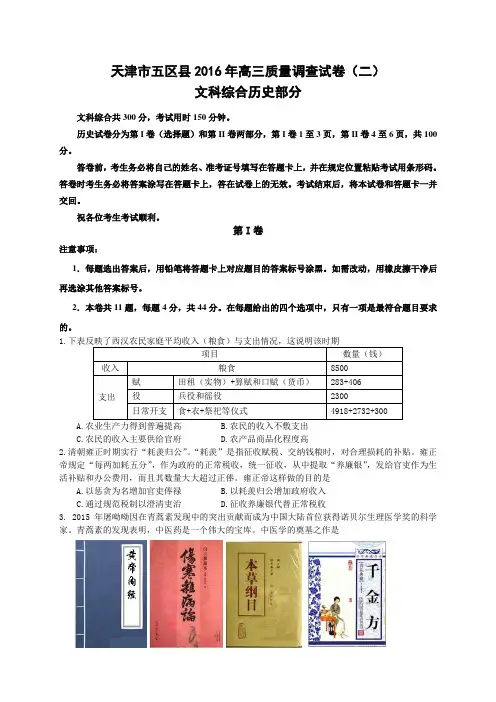 2016年天津市五区县历史二模及答案