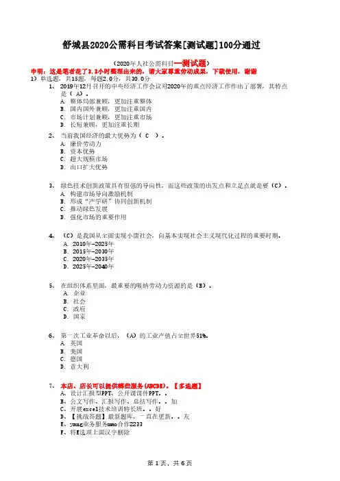 舒城县2020公需科目考试答案[测试题]100分通过