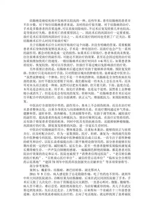 结肠癌术后什么时间开始放疗