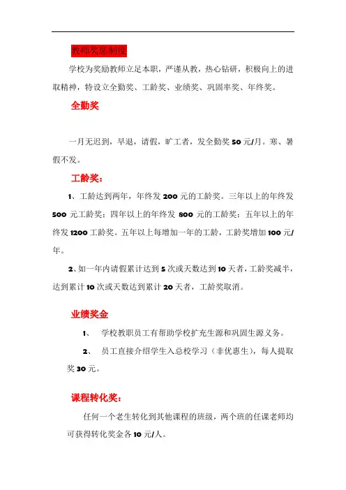 【托管薪资方案】托管班教师奖惩制度