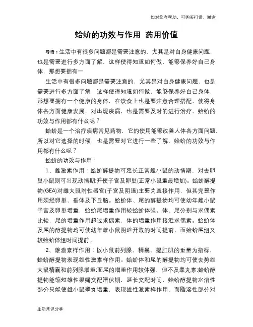 蛤蚧的功效与作用 药用价值