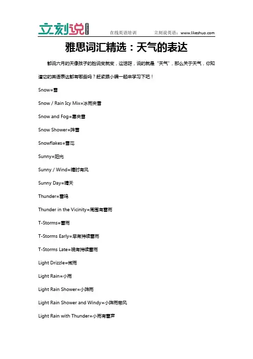 出国英语：雅思词汇精选天气的表达