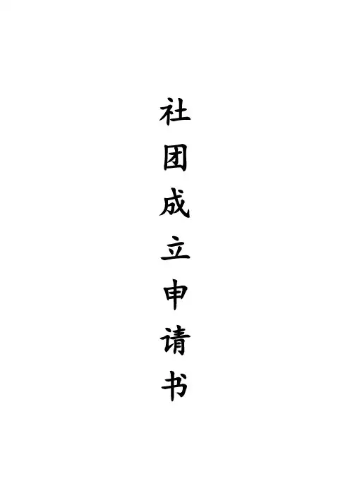 申请书完整版