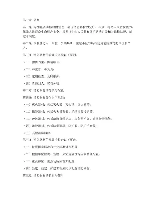 消防器材管理制度规定