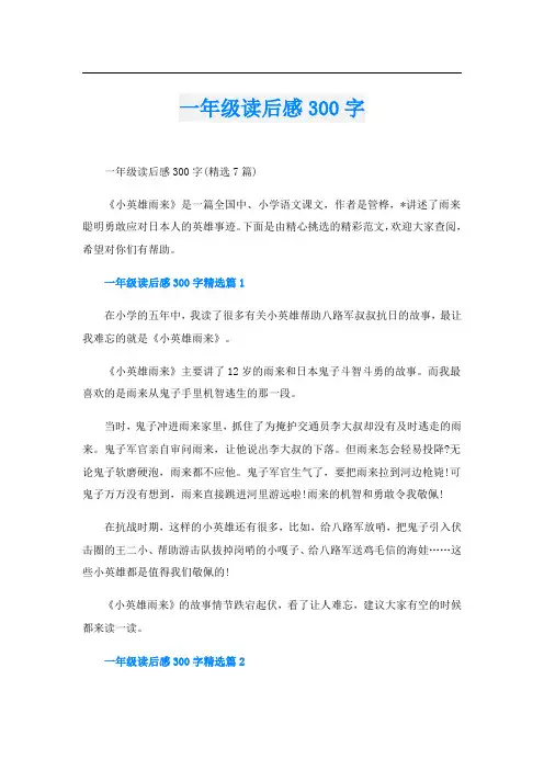一年级读后感300字
