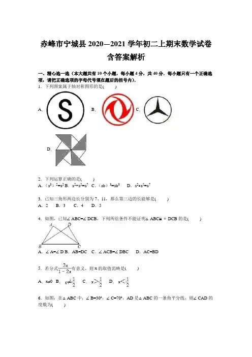 赤峰市宁城县2020—2021学年初二上期末数学试卷含答案解析