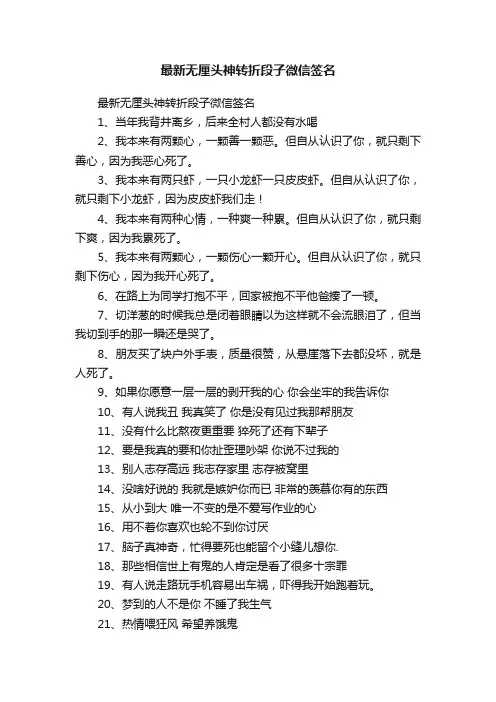 最新无厘头神转折段子微信签名
