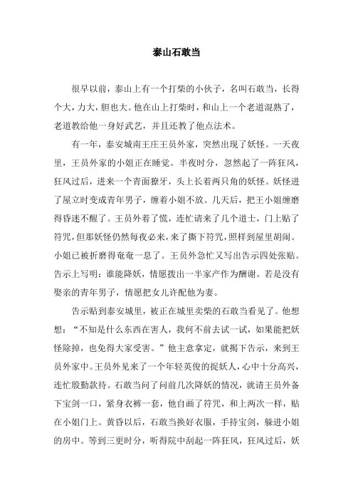 泰山石敢当