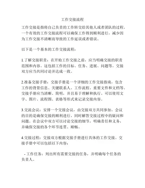 工作交接流程
