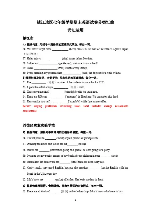 江苏省镇江地区2018-2019学年上学期七年级英语期末试卷分类汇编：词汇运用(含答案)