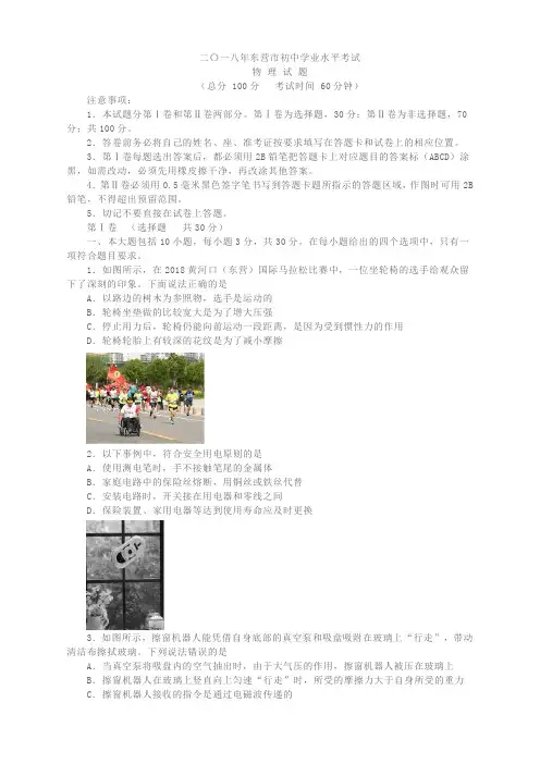 2018年东营中考物理试卷