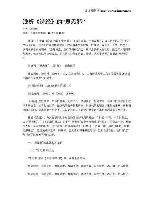 浅析《诗经》的“思无邪”