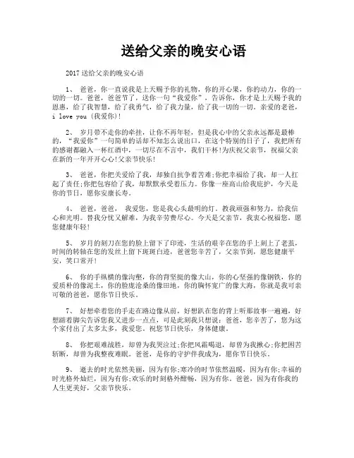 送给父亲的晚安心语