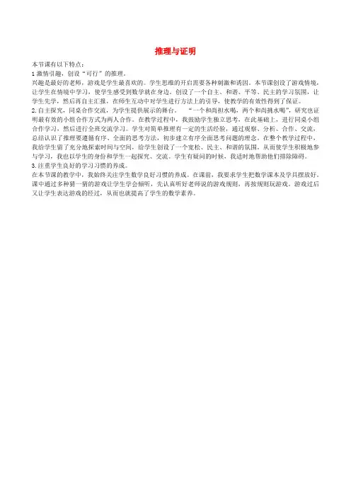 高中数学 第二章 推理与证明章末总结教学反思 新人教A版选修1-2