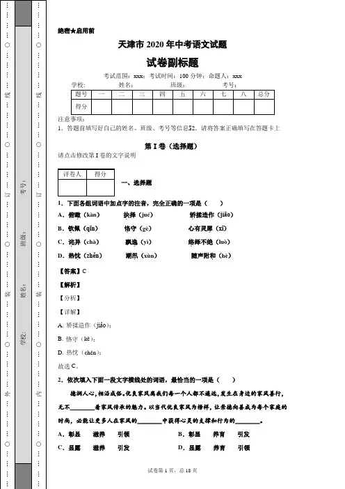 天津市2020年中考语文试题