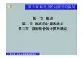 第六章 标底及投标报价的编制