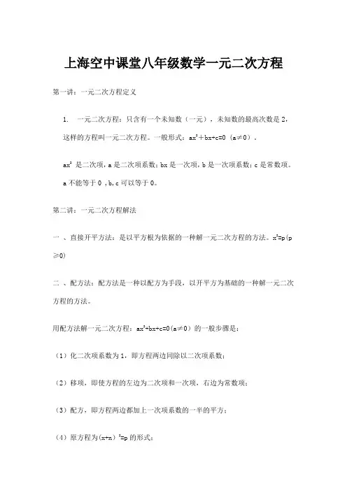 上海空中课堂八年级数学一元二次方程