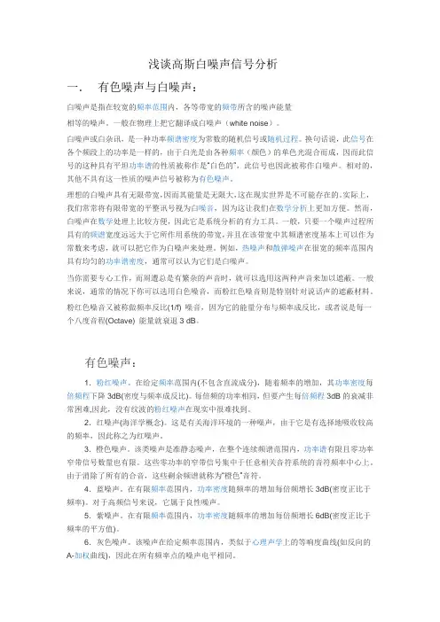 浅谈高斯白噪声信号分析
