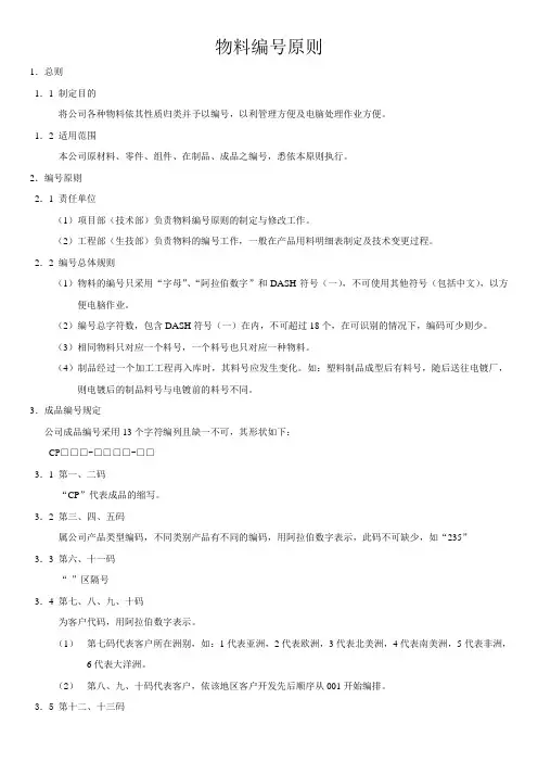 物料编号原则