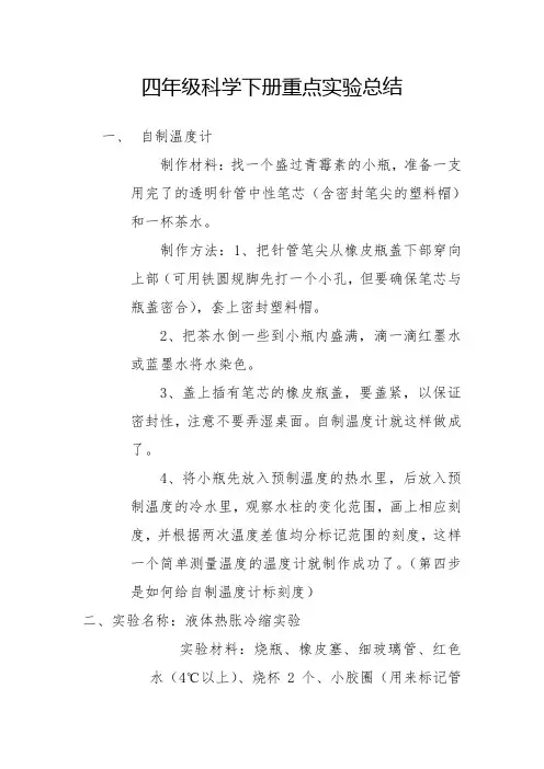 青岛版四年级科学下册重点实验
