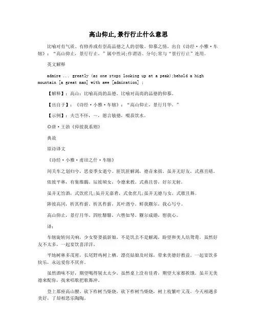 高山仰止,景行行止什么意思