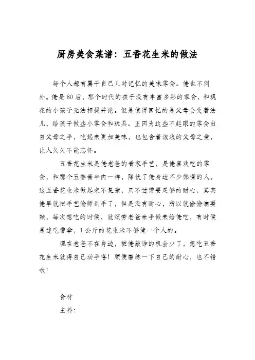 厨房美食菜谱：五香花生米的做法