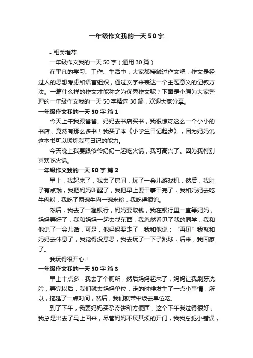 一年级作文我的一天50字