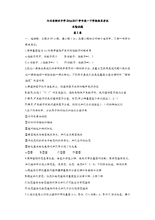 河北省2016-2017学年高一下学期期末考试生物试题-含答案