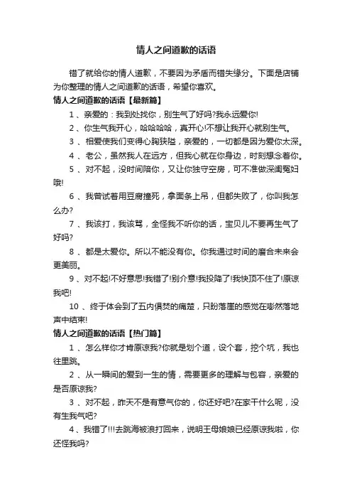 情人之间道歉的话语
