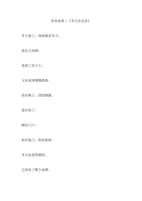 绘本故事《冬天在这里》原文全文
