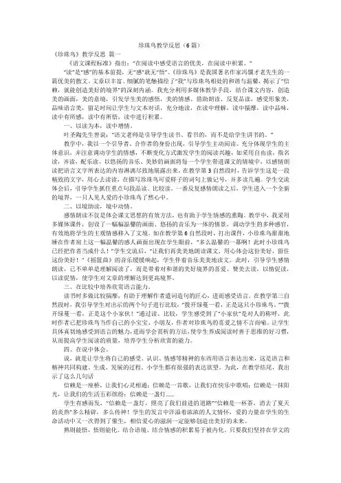 珍珠鸟教学反思(6篇)