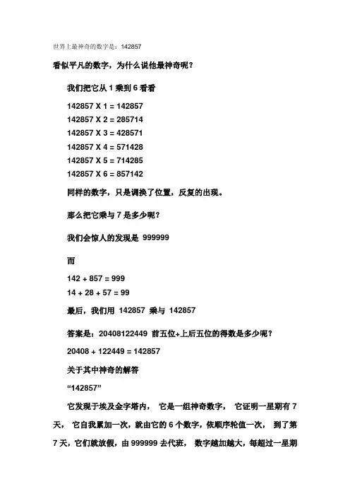 世界上最神奇的数字是：142857