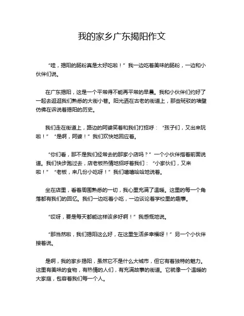 我的家乡广东揭阳作文