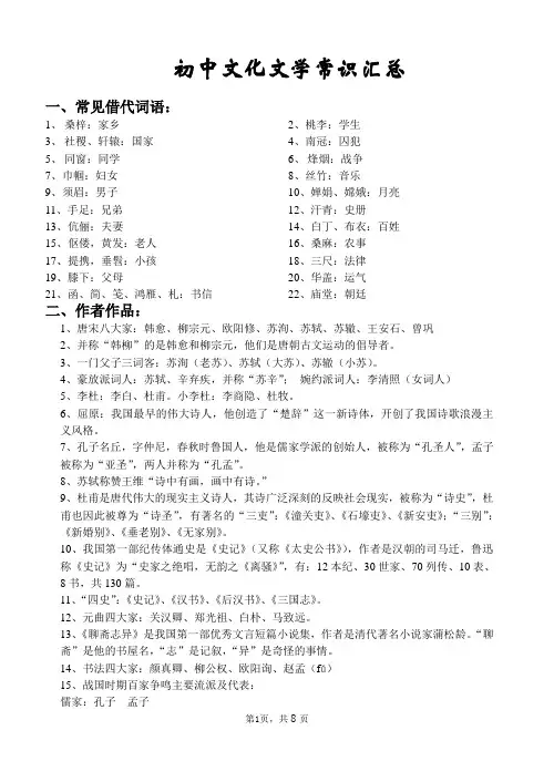 初中文化文学常识汇总