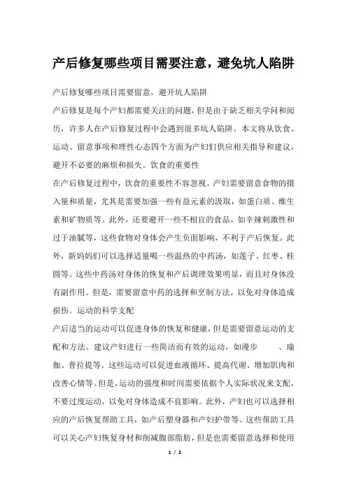 产后修复哪些项目需要注意,避免坑人陷阱
