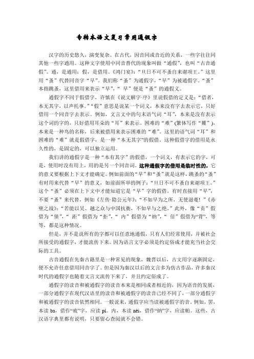 常用通假字