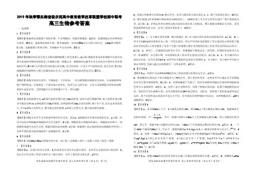 湖北省鄂东南省级示范高中教育教学改革联盟学校2020届高三上学期期中考试生物试题参考答案