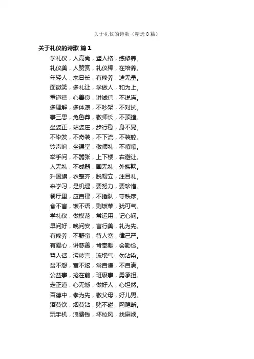 关于礼仪的诗歌（精选8篇）