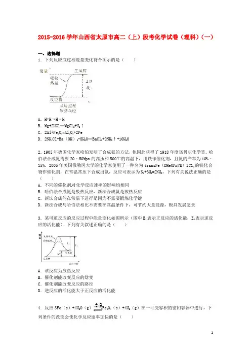 山西省太原市高二化学上学期段考试卷(一)理(含解析)