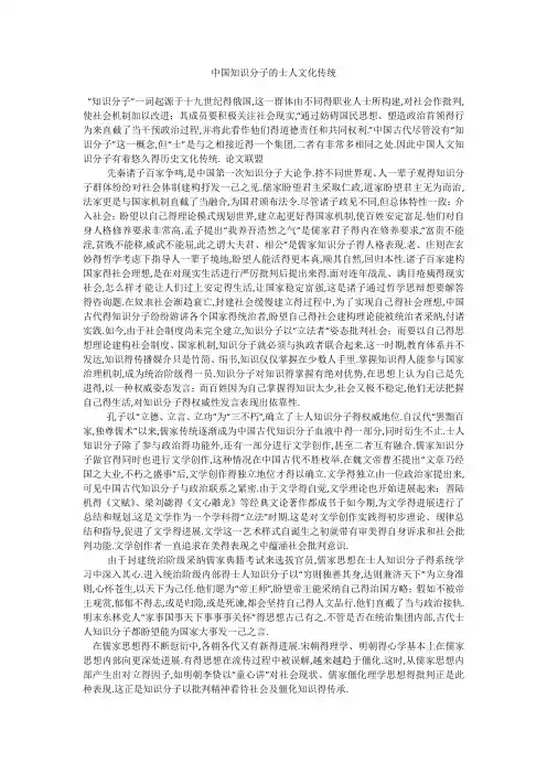 中国知识分子的士人文化传统