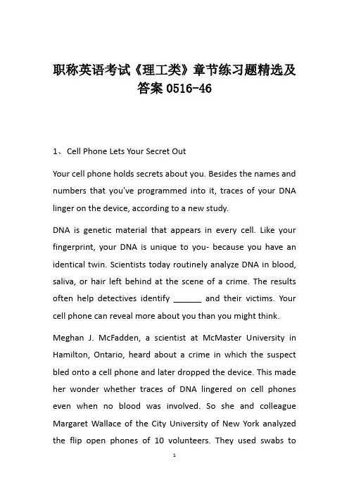 职称英语考试《理工类》章节练习题精选及答案0516-46