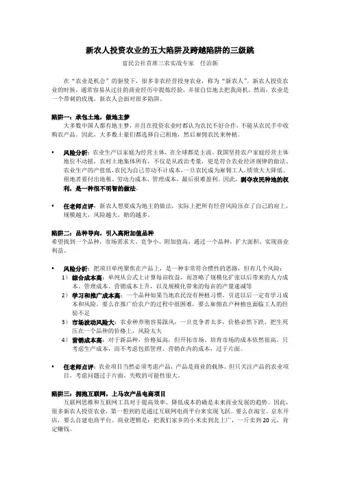 2新农人投资农业的五大陷阱