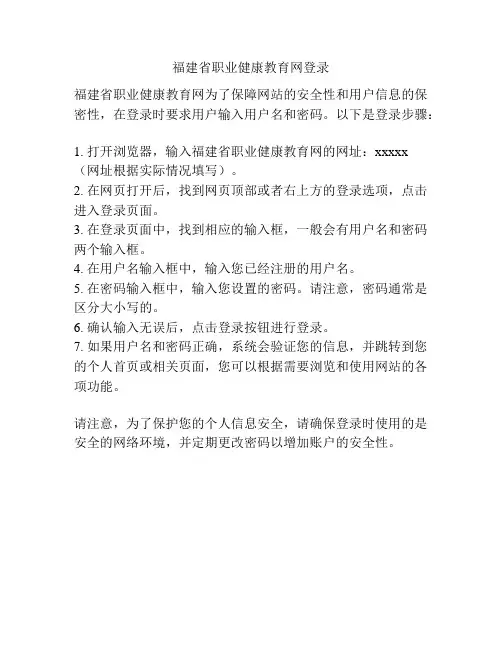 福建省职业健康教育网登录