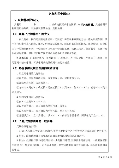 尺规作图教案
